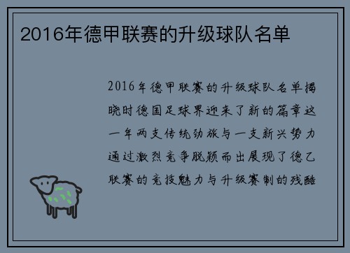 2016年德甲联赛的升级球队名单