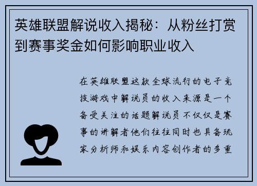 英雄联盟解说收入揭秘：从粉丝打赏到赛事奖金如何影响职业收入
