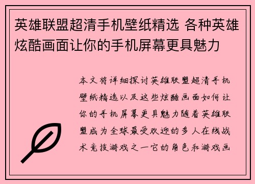 英雄联盟超清手机壁纸精选 各种英雄炫酷画面让你的手机屏幕更具魅力