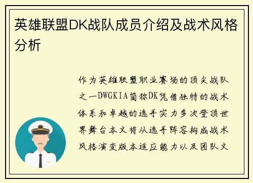 英雄联盟DK战队成员介绍及战术风格分析