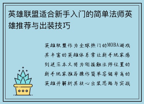 英雄联盟适合新手入门的简单法师英雄推荐与出装技巧