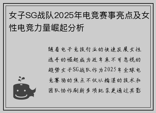 女子SG战队2025年电竞赛事亮点及女性电竞力量崛起分析