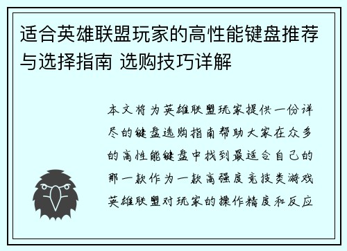 适合英雄联盟玩家的高性能键盘推荐与选择指南 选购技巧详解