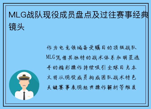 MLG战队现役成员盘点及过往赛事经典镜头
