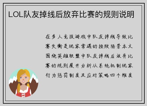 LOL队友掉线后放弃比赛的规则说明
