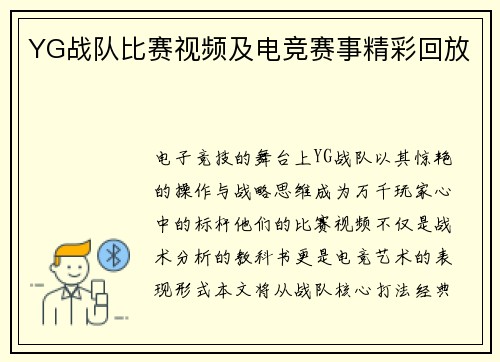 YG战队比赛视频及电竞赛事精彩回放
