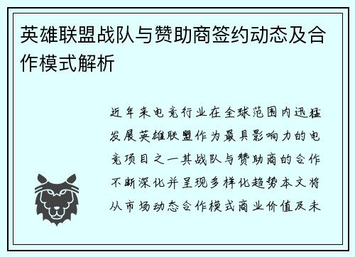 英雄联盟战队与赞助商签约动态及合作模式解析